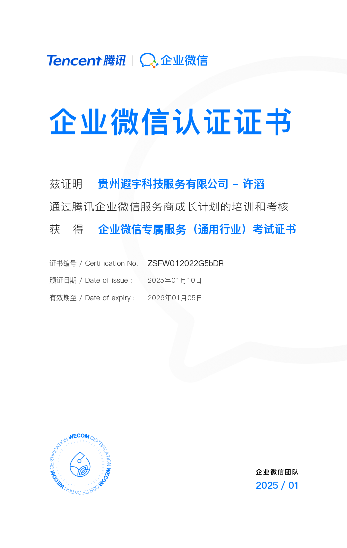 贵州遐宇科技、服务超20,000家企业、企业微信首批核心服务商、企业微信会话内容存档、乐聊会话存档、覆盖金融、制造、医疗、零售、教育等多个领域